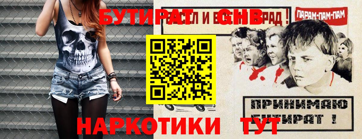 БУТИРАТ Butirat  Бутират  Мытищи  Вход с VPN 
