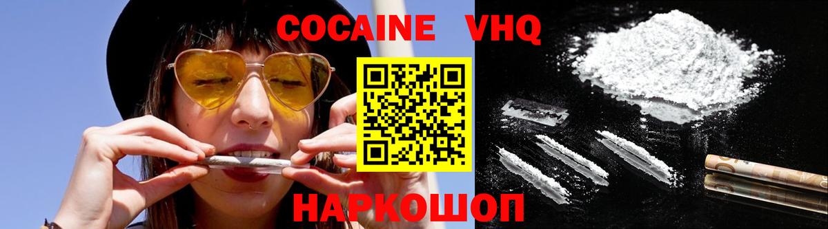 Cocaine VHQ Мытищи
