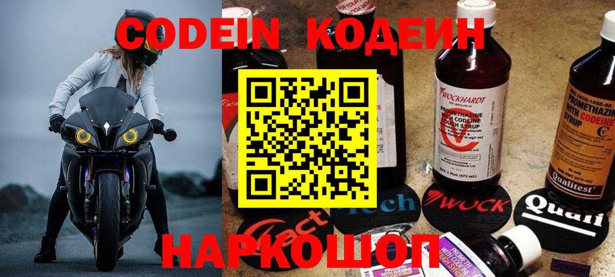 Кодеиновый сироп Lean Purple Drank Мытищи