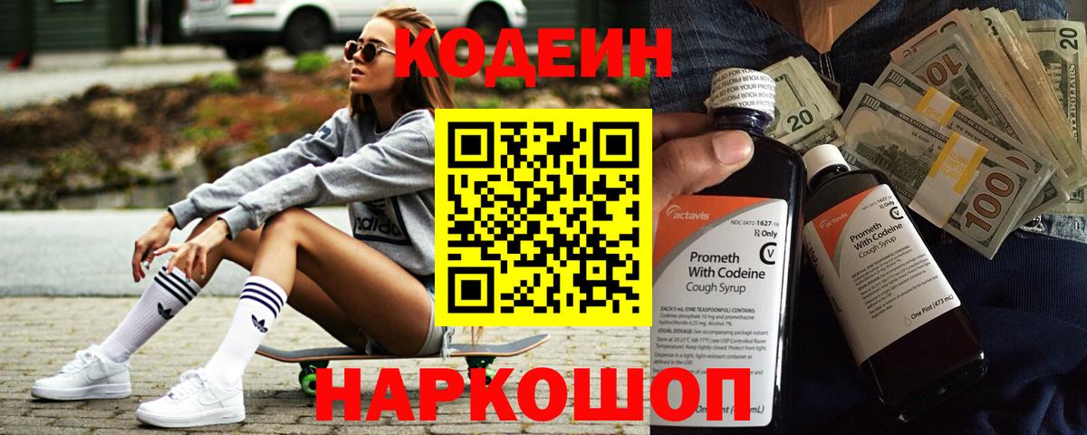Мытищи  Кодеиновый сироп Lean напиток Lean (лин)  Вход с VPN  Codein Purple Drank 