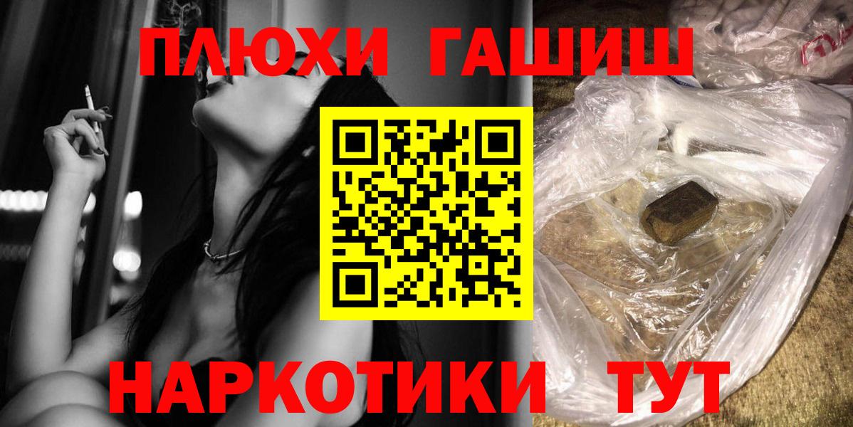 ГАШ хэш Мытищи