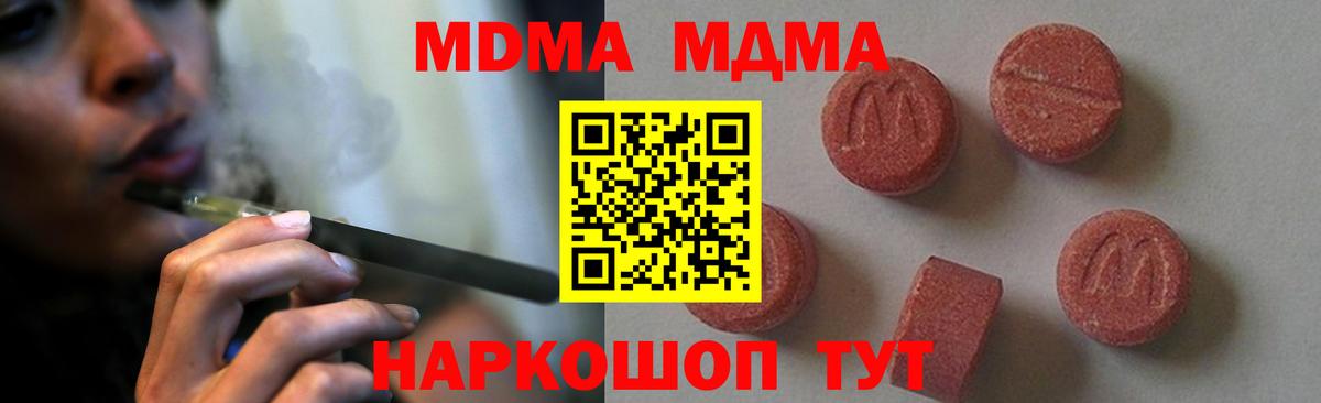 Мытищи  MDMA Molly  Вход с VPN  МДМА  MDMA молли 