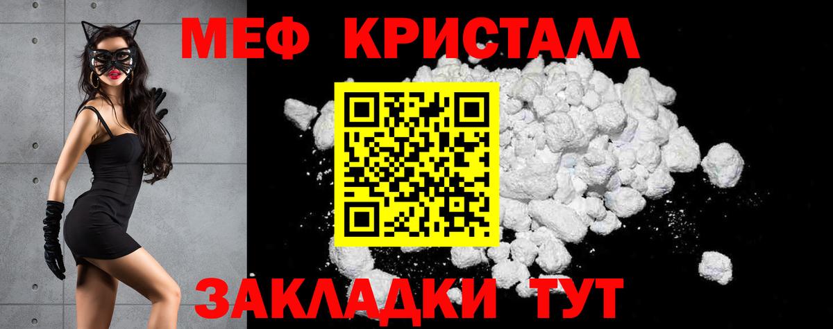 Меф мяу мяу кристаллы Мытищи